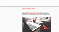 Desktop Screenshot of itsinteresno.com
